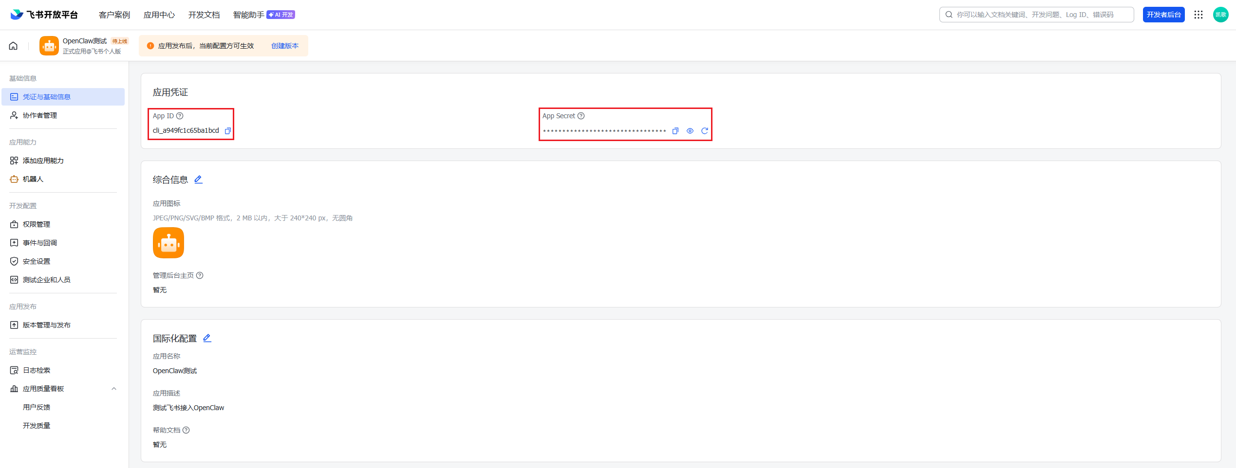 获取 AppID 和 AppSecret