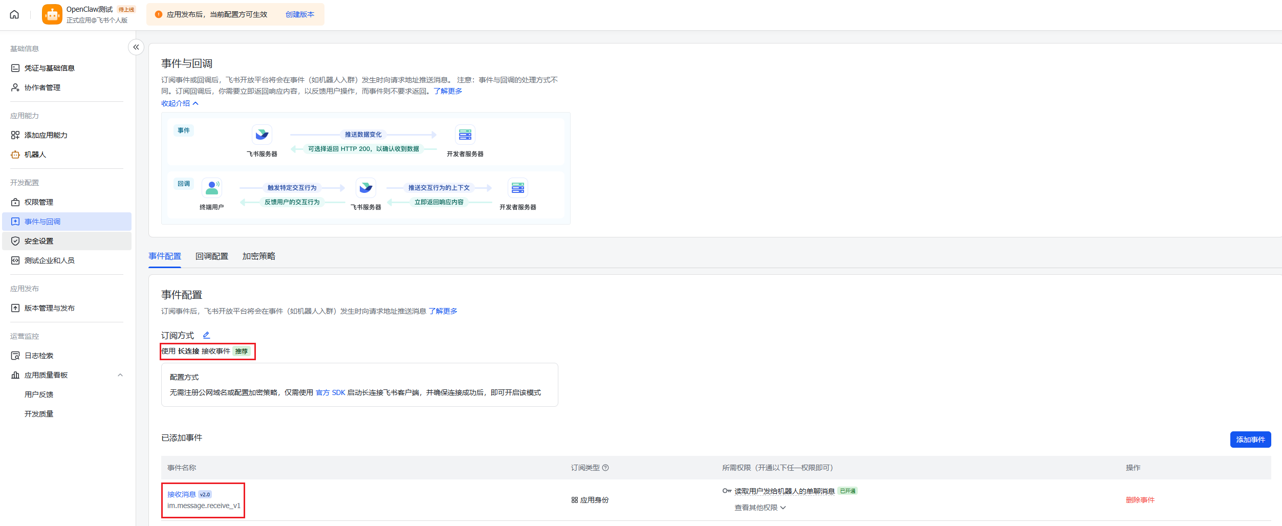 事件与回调配置