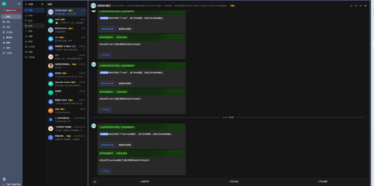 飞书中使用机器人