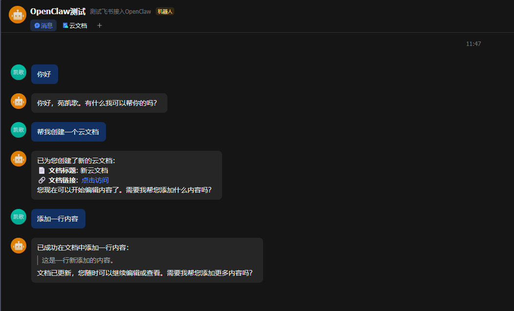 飞书中使用机器人